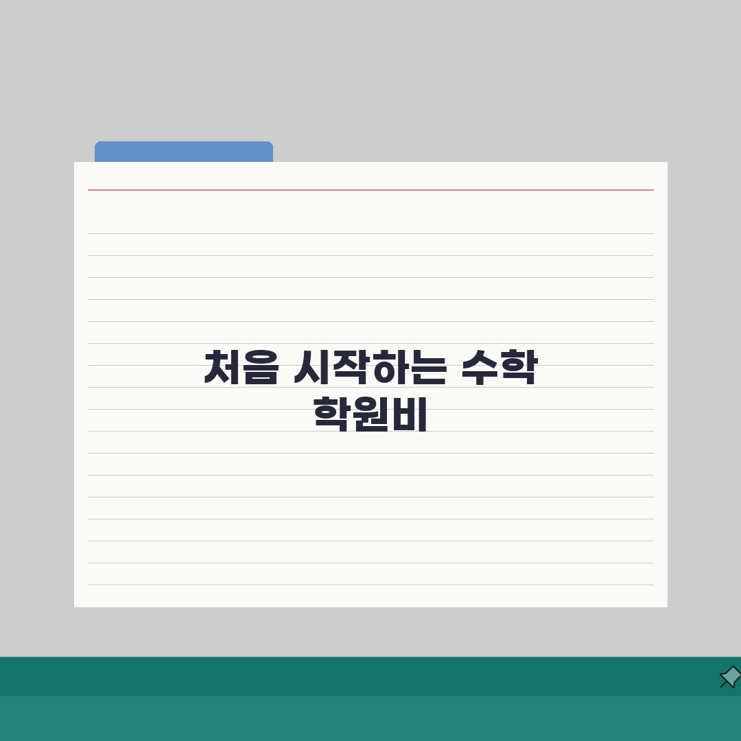 임나연수학학원 옥동 학원비 | 수학 내신 수능 단과반 종합반 직접 해봤어요