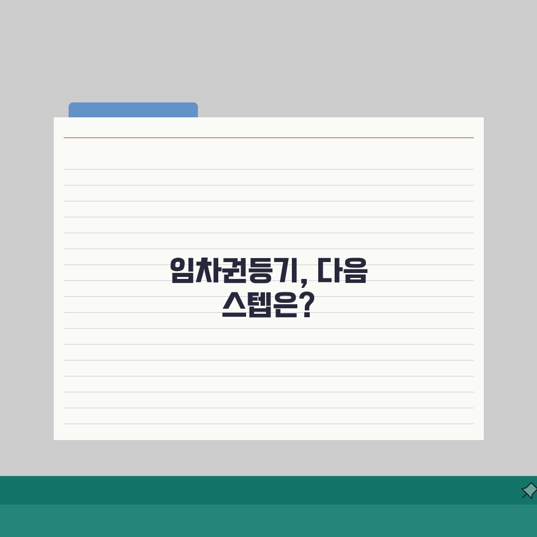 배당요구 후 임차권등기명령 | 임차인 권리보호 및 배당참여 방법 솔직후기, 직접 해보니 이