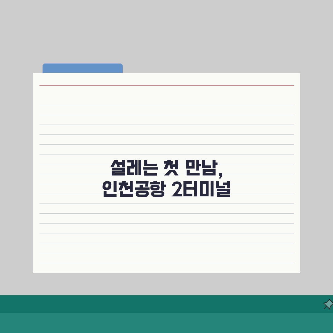인천공항 2터미널 호텔데스크 | 공항호텔 예약과 셔틀버스 정보 솔직후기, 직접 해봤어요
