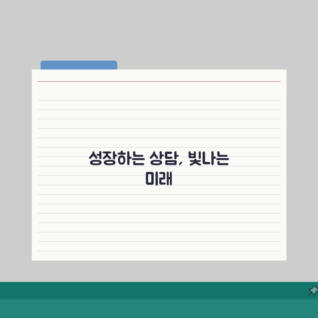 육아휴직급여 상담사 | 상담 직종별 활용 전략 및 클라이언트 관리 | 경력 유지 방법 솔직
