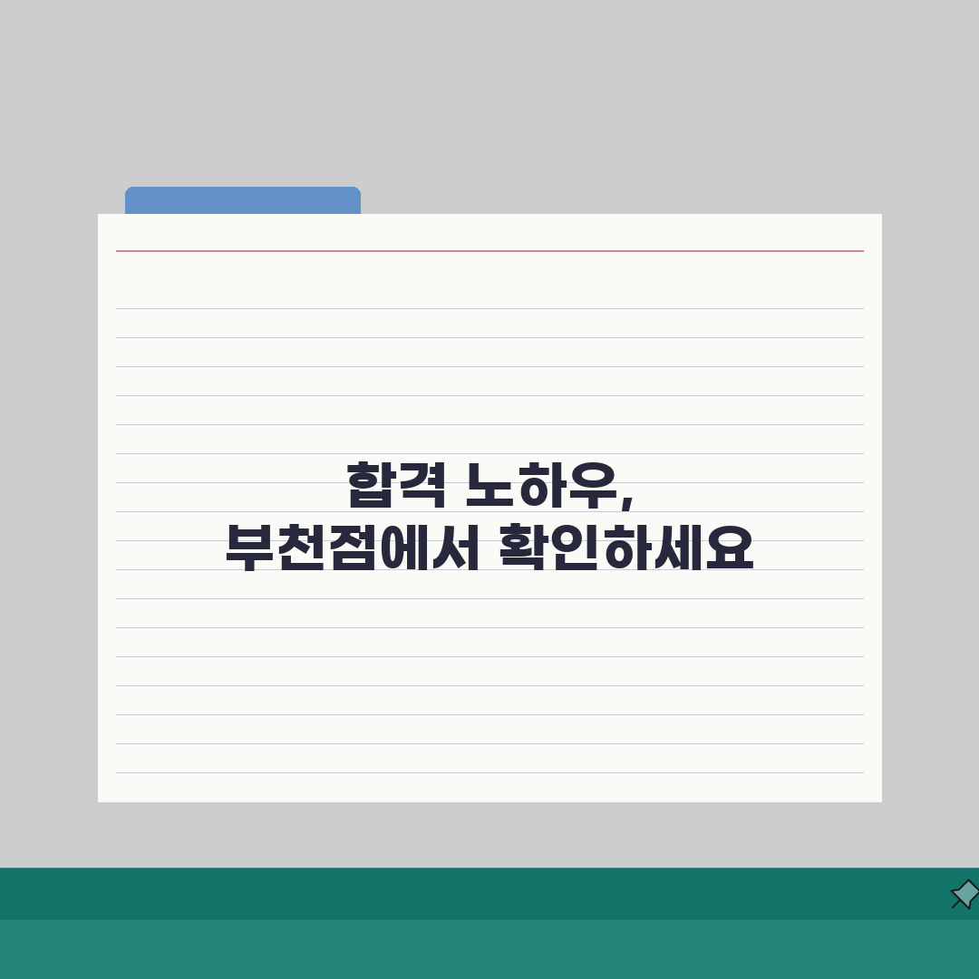 한양검정고시입시학원 부천점 합격실적 | 연간 합격생 수기와 성적분석 체험기, 진짜 효과 봤