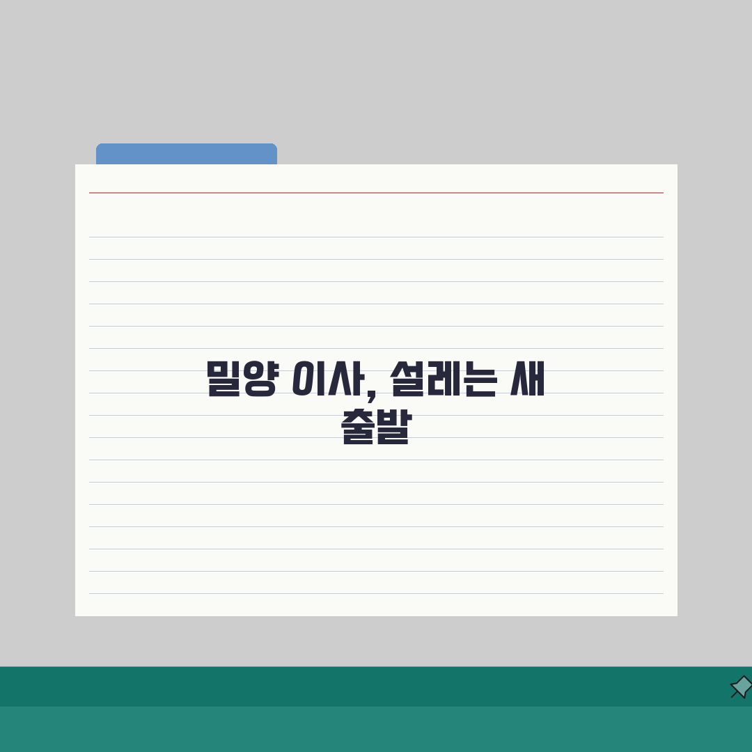 경남 밀양시 포장이사 업체 추천 | 비용 | 견적비교 | 가격 총정리, 직접 해보니 알찬