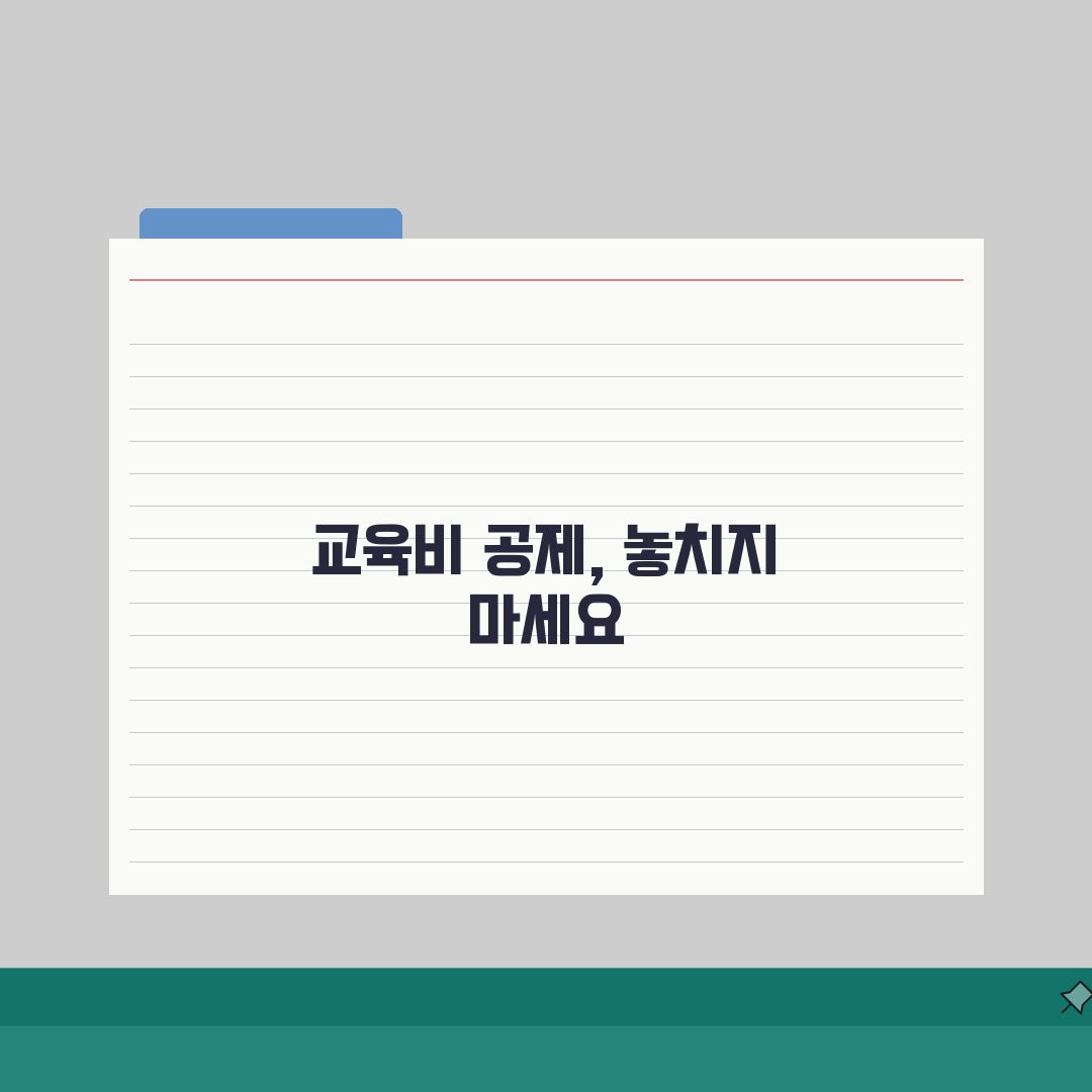 교육비 공제 요건 체크리스트 | 연말정산 전 확인해야 할 필수사항 직접 해봤어요, 꼼꼼 체