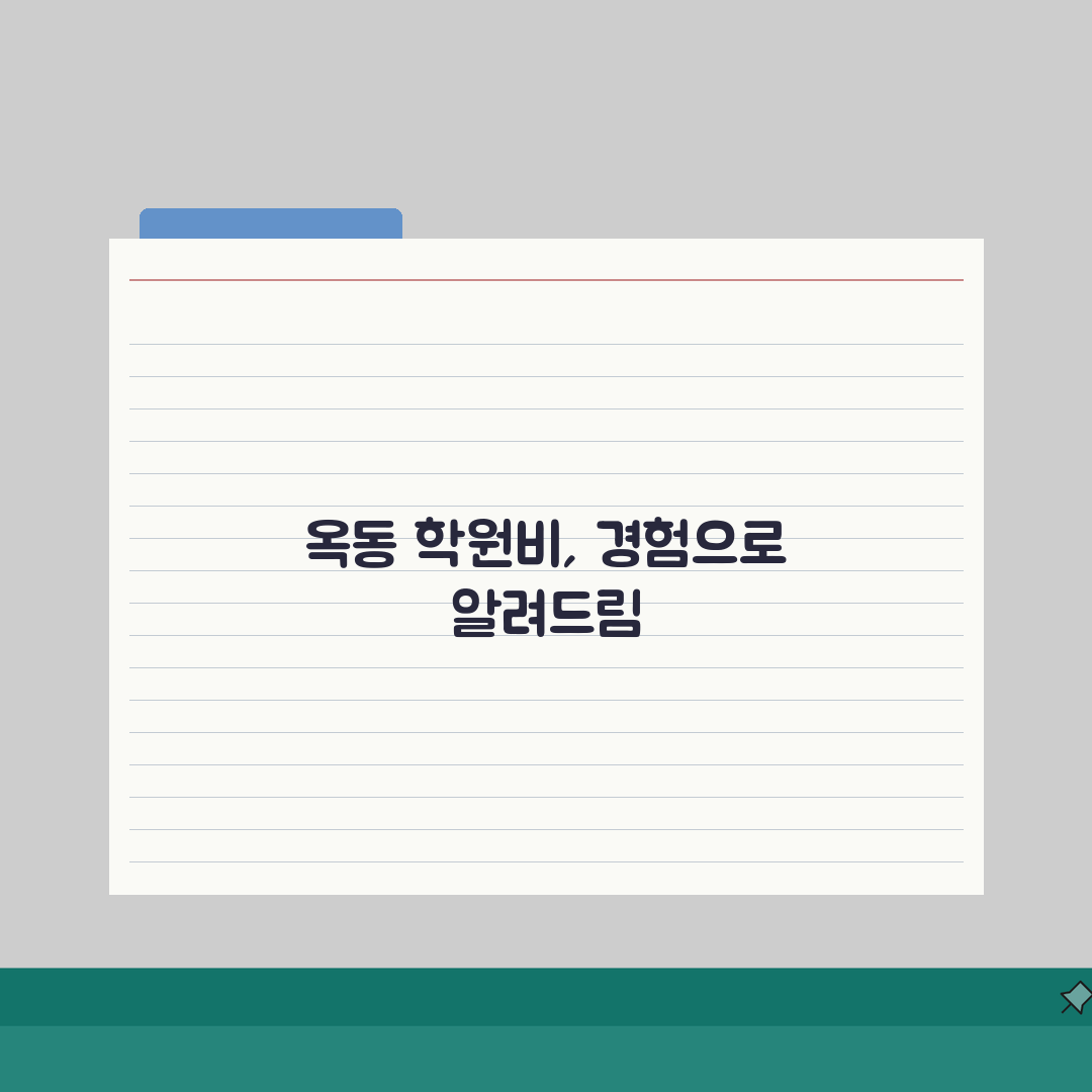 임나연수학학원 옥동 학원비 | 수학 내신 수능 단과반 종합반 직접 해봤어요