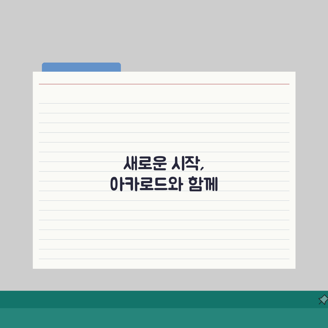 아카로드학원 대치동 특강정보 | 방학특강 시험대비 선행학습 커리큘럼 솔직후기, 직접 해보니