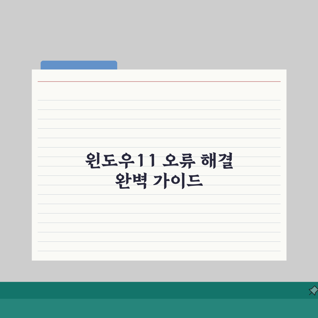 윈도우11 업데이트 오류 해결 가이드 2026 | 실패원인 분석 체험기, 직접 해보니 이렇