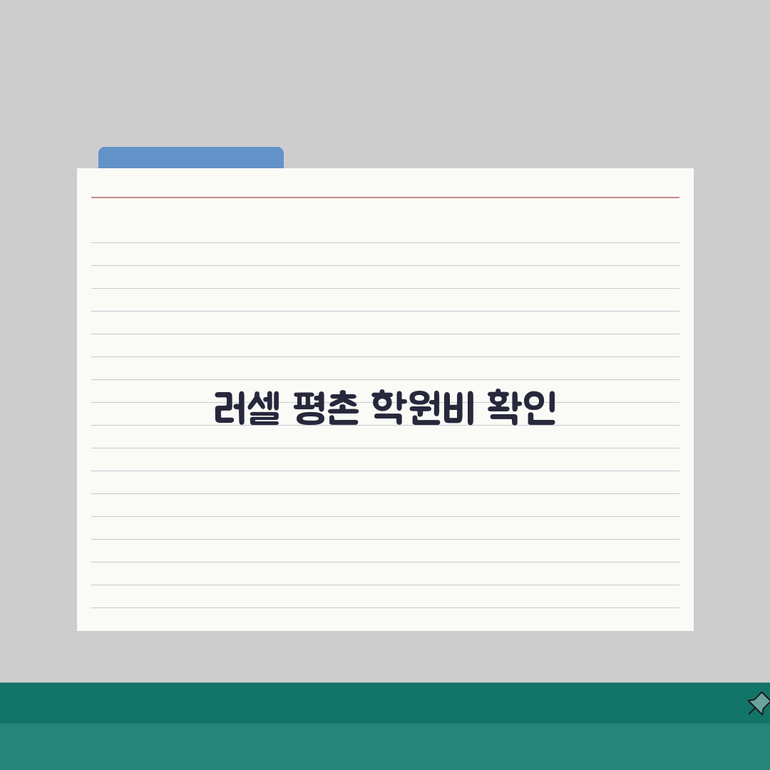 메가스터디 러셀 평촌학원 학원비 | 중고등 내신 수능 종합반 수강료 직접 해봤어요