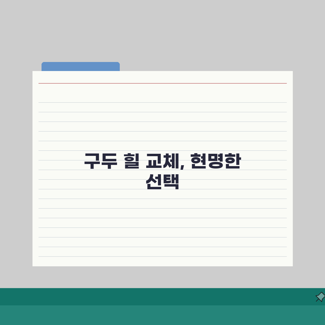 구두수선 힐 교체비용 | 구두 밑창 교체 수선료 할인 구둣방 요금, 직접 해봤어요!