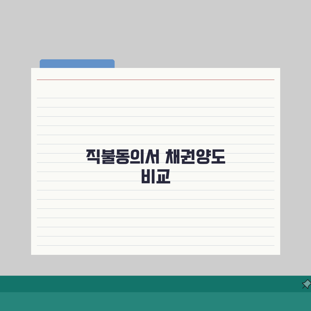 직불동의서 채권양도 차이점 | 장단점 비교 분석 솔직후기, 직접 해보니 이랬어요