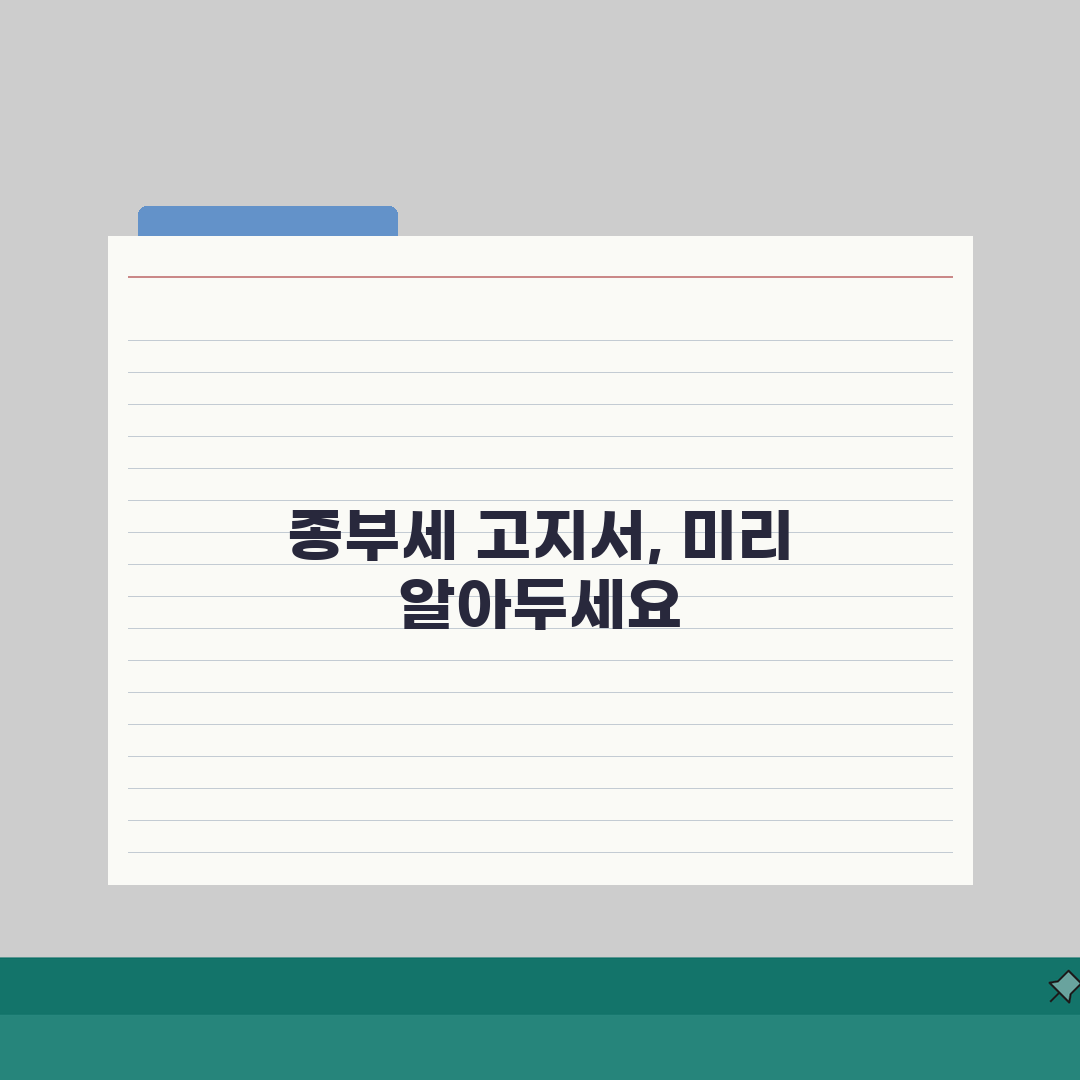 종부세 고지서 발송 시기 | 종부세 고지서 발송일과 확인 방법 직접 해봤어요