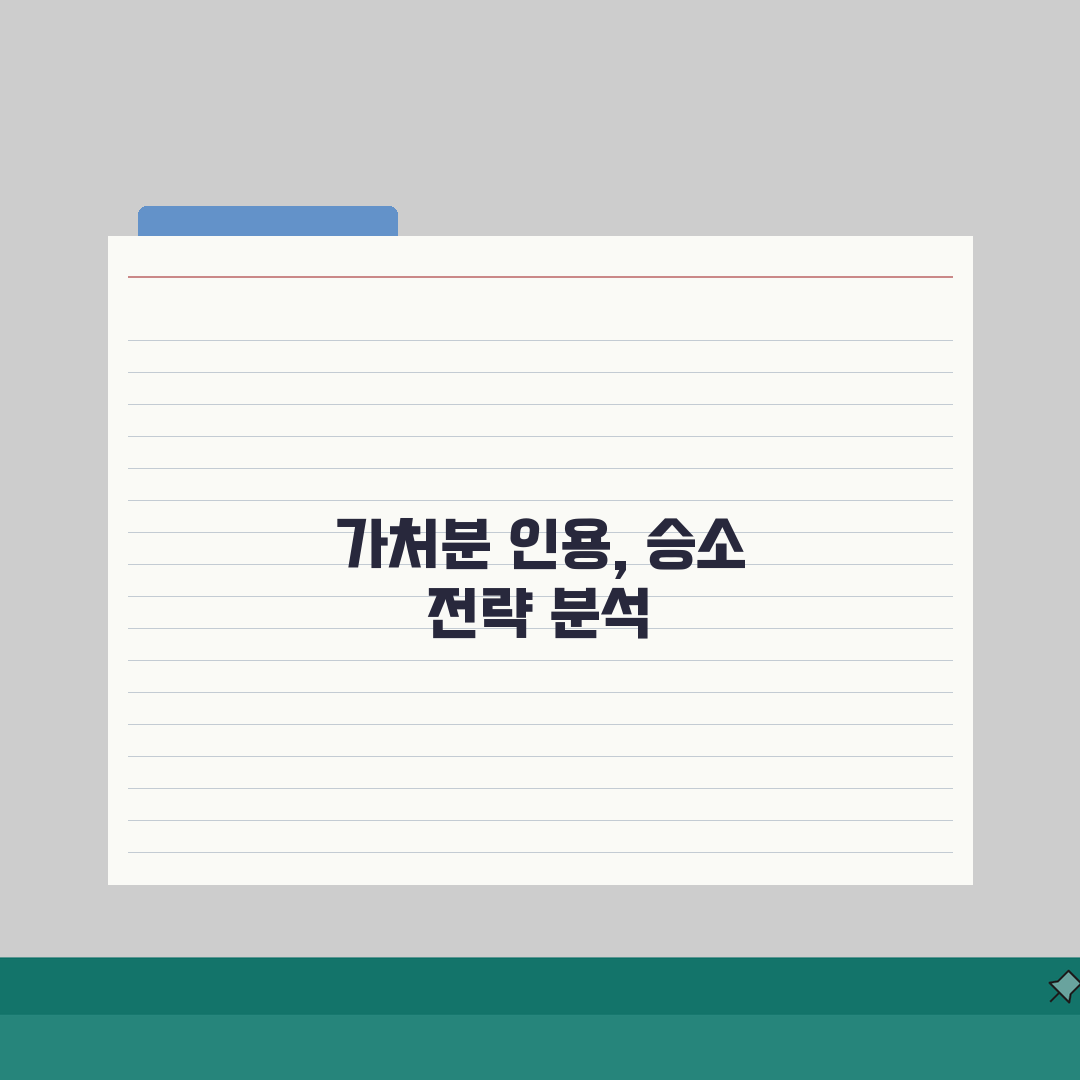 가처분 인용이란 의미 효력 해석 | 가처분 인용 결정 완벽 분석 가이드 솔직후기, 직접 경