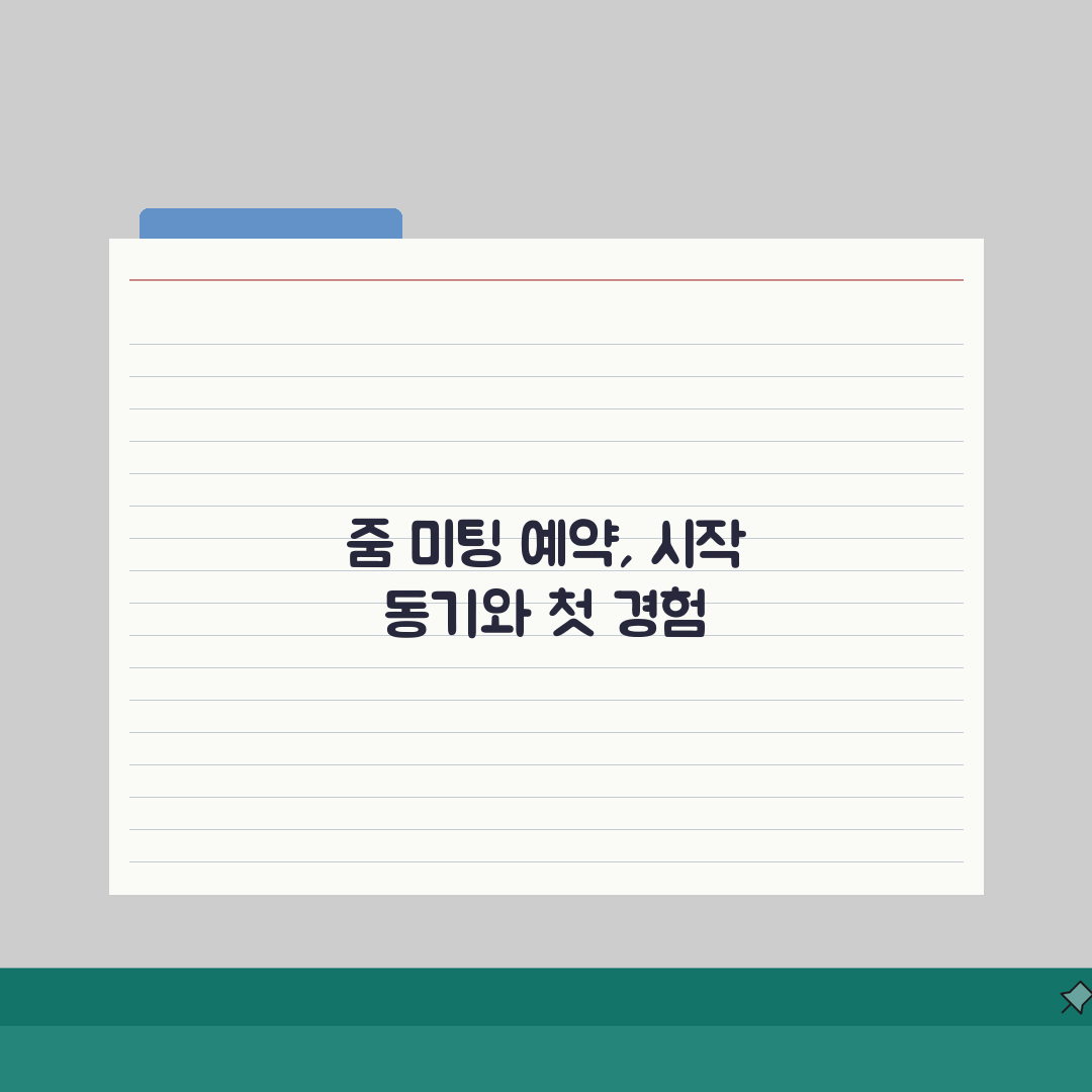 줌 미팅 예약 방법 | 줌 회의 일정 예약 완벽정리 직접 해봤어요