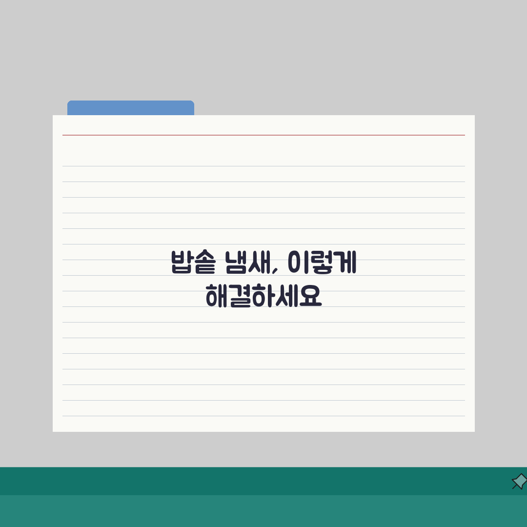 리홈 밥솥 보온시 냄새날때 세척하는 방법 직접 해봤어요