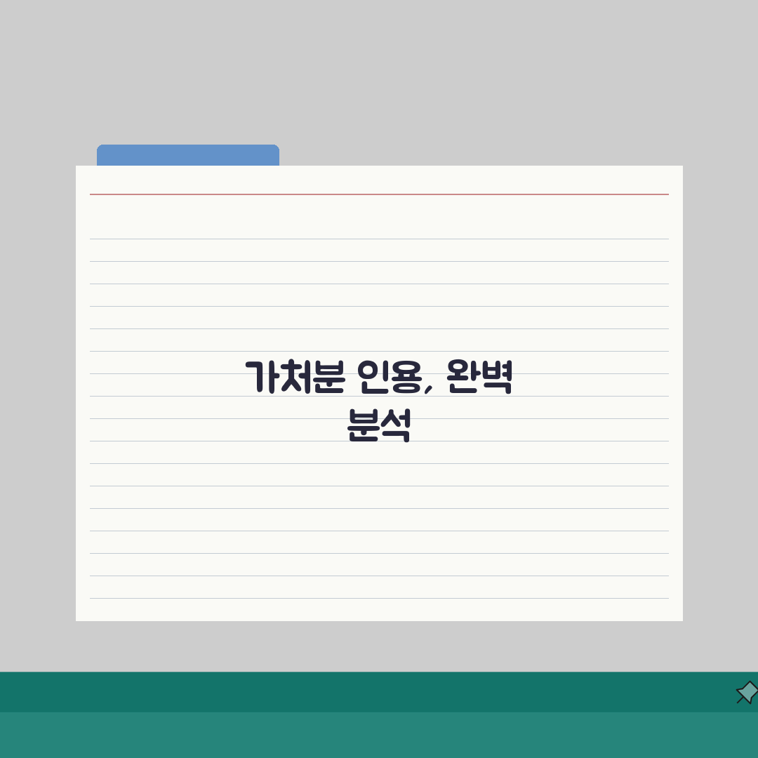 가처분 인용이란 의미 효력 해석 | 가처분 인용 결정 완벽 분석 가이드 솔직후기, 직접 경