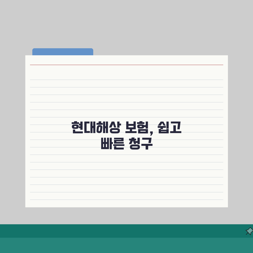 현대해상 고객센터 1588-5656 | 자동차보험 실손보험 청구 직접 해봤어요