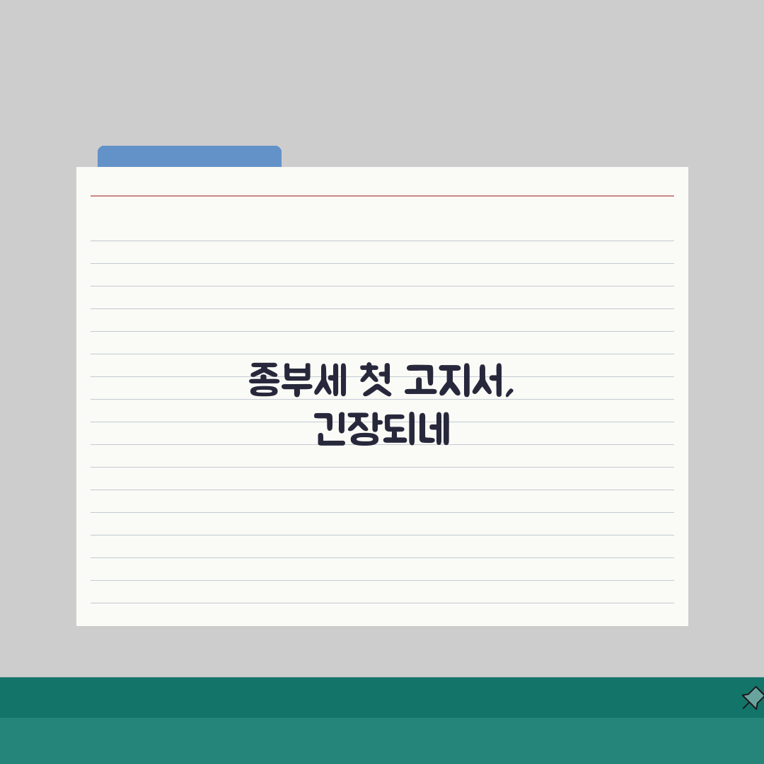 종부세 고지서 발송 시기 | 종부세 고지서 발송일과 확인 방법 직접 해봤어요