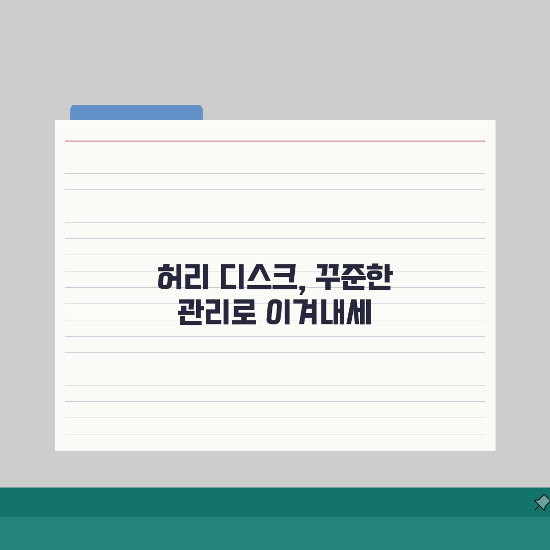 다리 저림 원인 허리 디스크 | 다리 저린 이유 허리 척추 신경 리얼리뷰, 직접 겪어보니