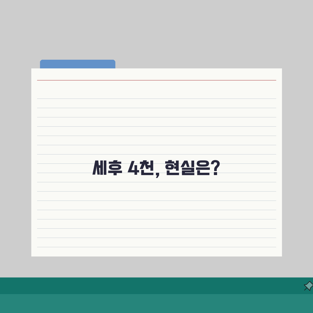 연봉 4000만원 세후 실수령 정확한 계산 | 4대보험 세금 제외 실제 월급 솔직후기, 직