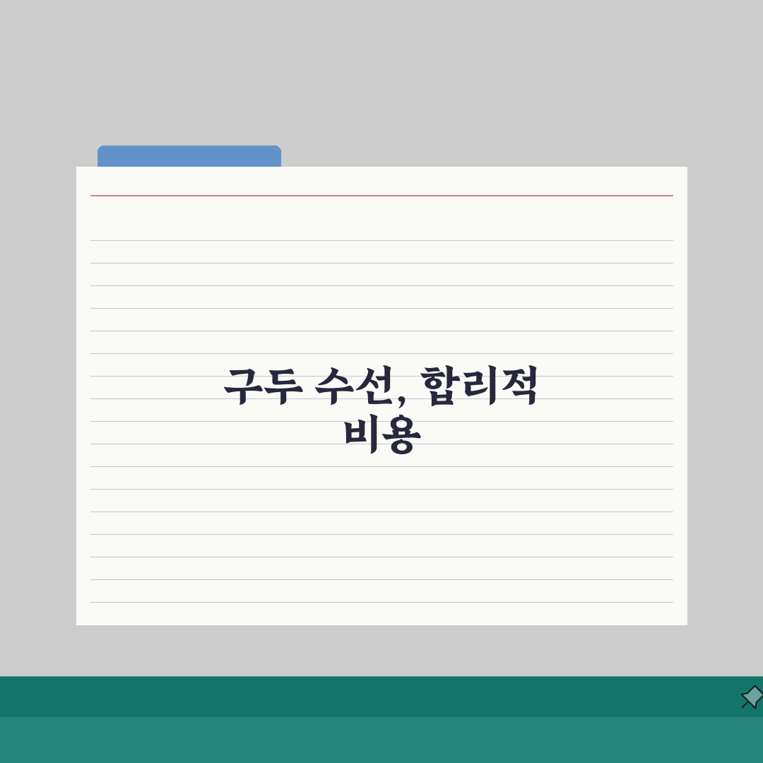 구두수선 힐 교체비용 | 구두 밑창 교체 수선료 할인 구둣방 요금, 직접 해봤어요!