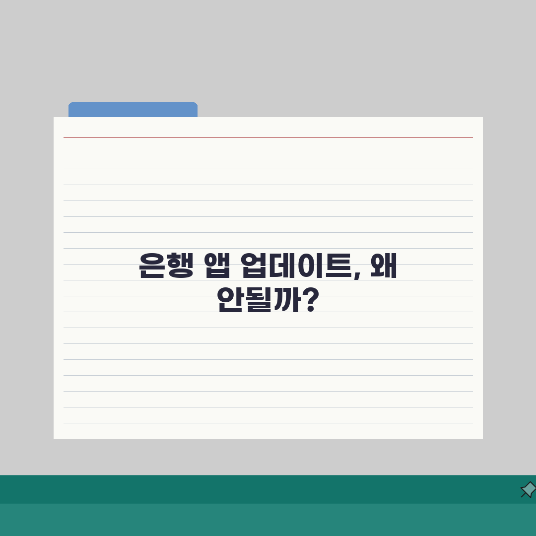 은행 앱 업데이트 안돼요 해결 | 은행 어플 업데이트 실패 솔직후기, 직접 해봤어요