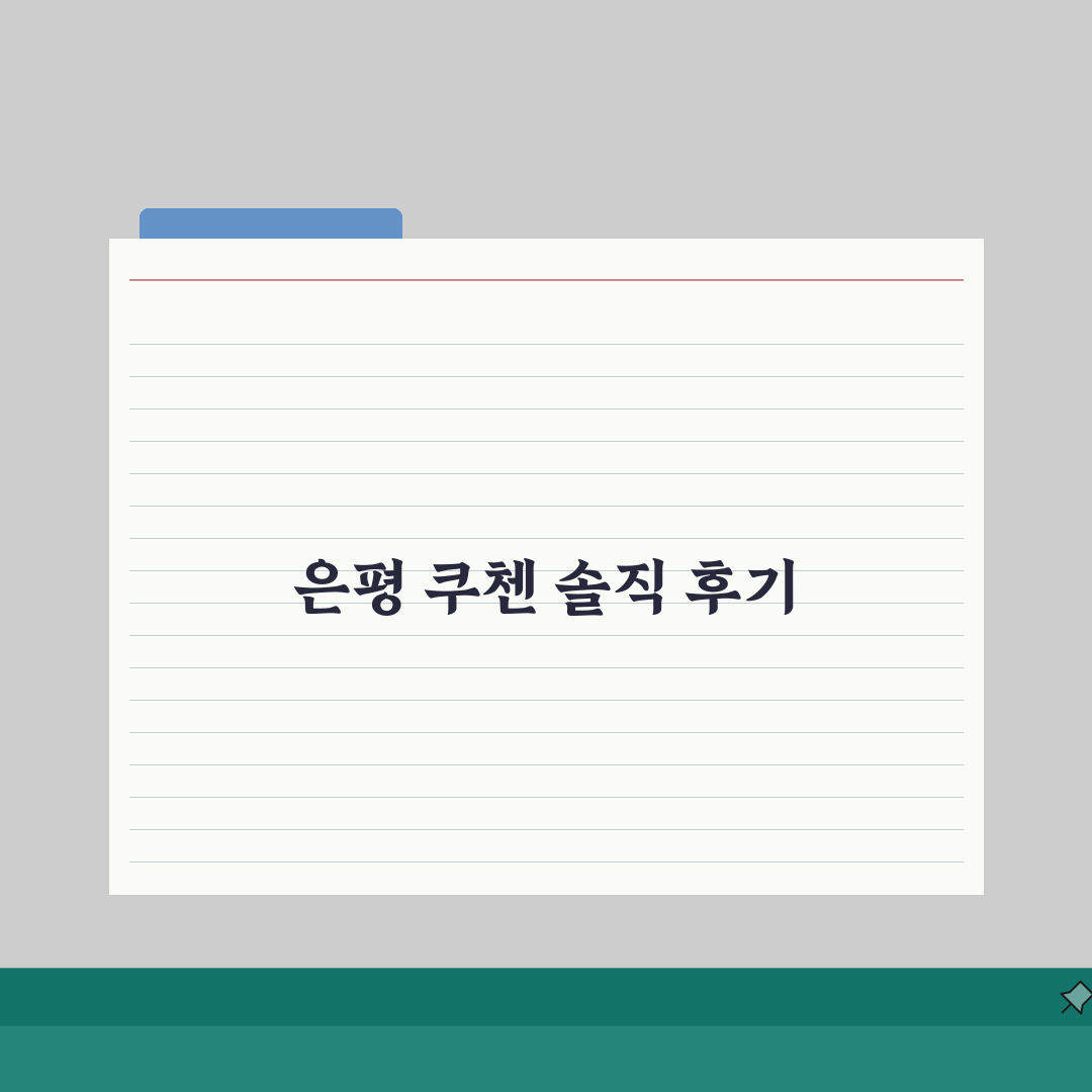 은평 쿠첸 서비스센터 예약 l 밥솥 고무패킹 고장 l 직접 해봤어요, 수리비용까지