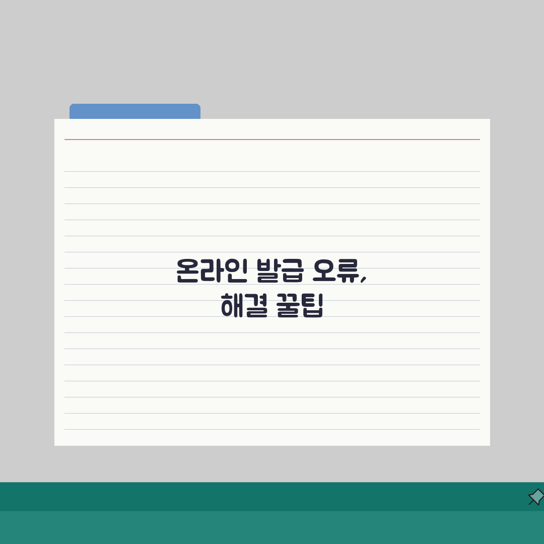 범죄사실증명서 온라인 발급 오류 해결 | 자주 발생하는 문제 대처법, 직접 해봤어요