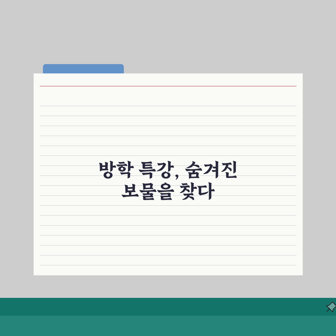 아카로드학원 대치동 특강정보 | 방학특강 시험대비 선행학습 커리큘럼 솔직후기, 직접 해보니