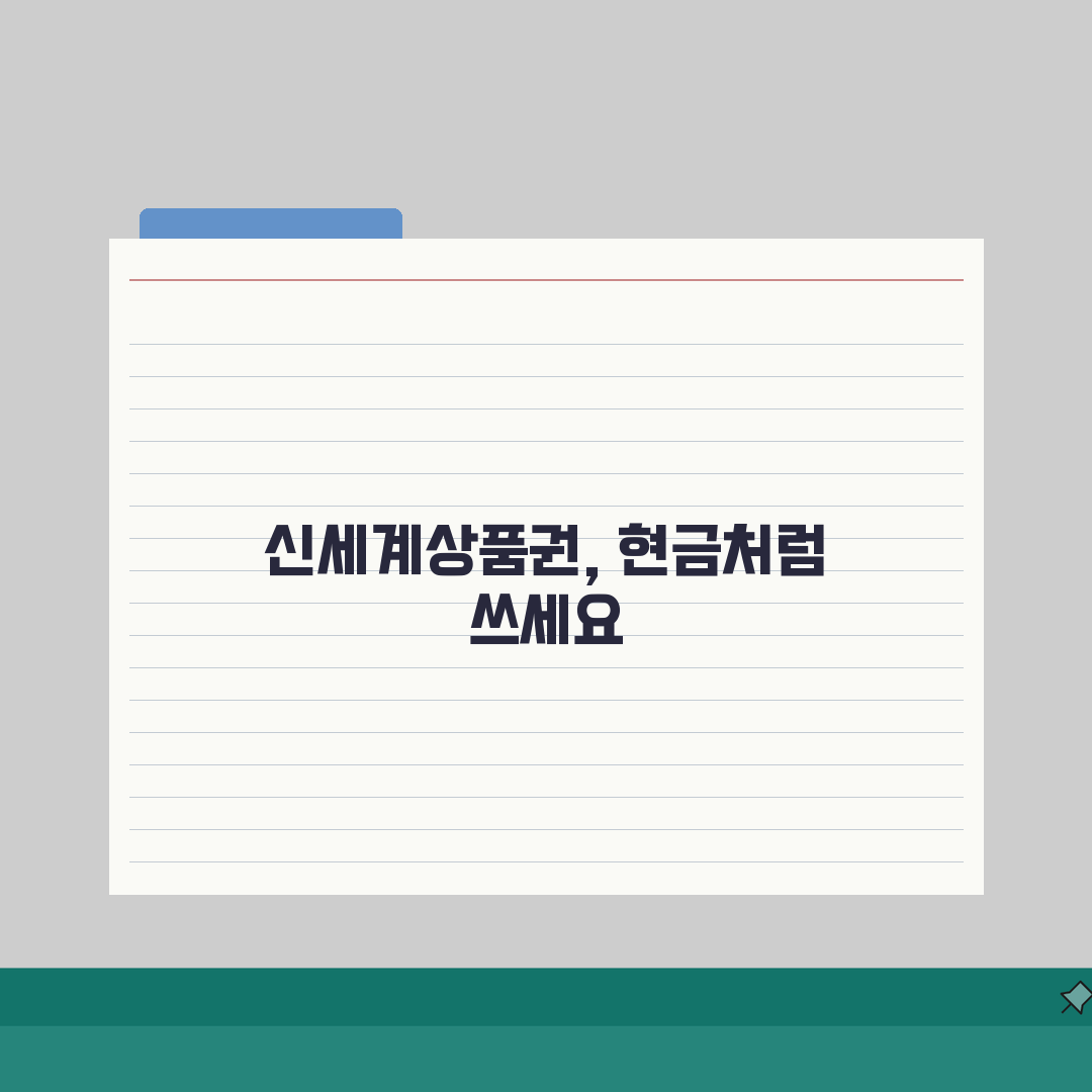 신세계상품권 현금교환처 | 현금화 업체 환전소 완벽정리 직접 해봤어요