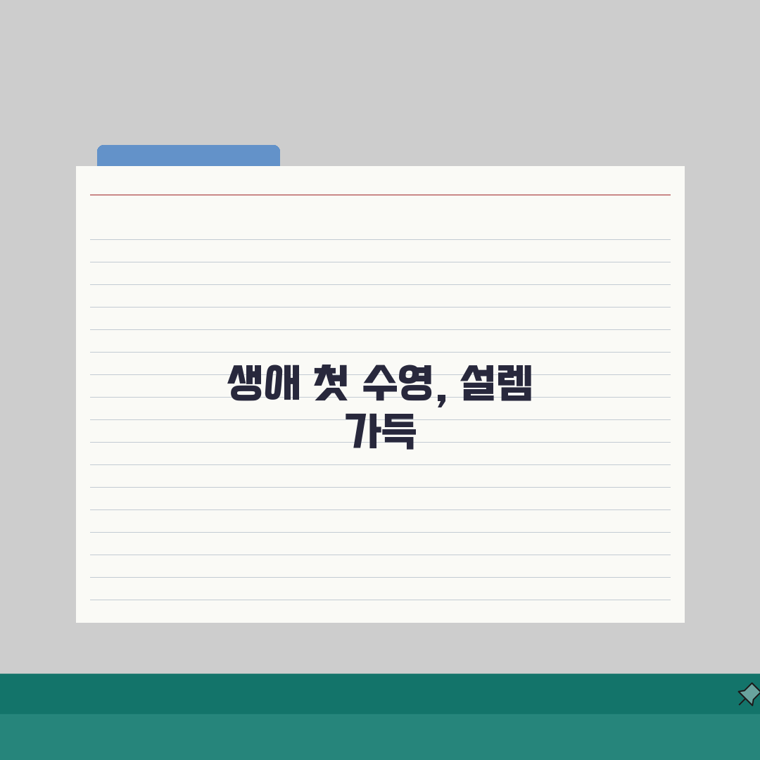 공주백제체육관 수영장 강습반 | 어린이/성인/실버반 구분 체험기, 직접 다녀왔어요