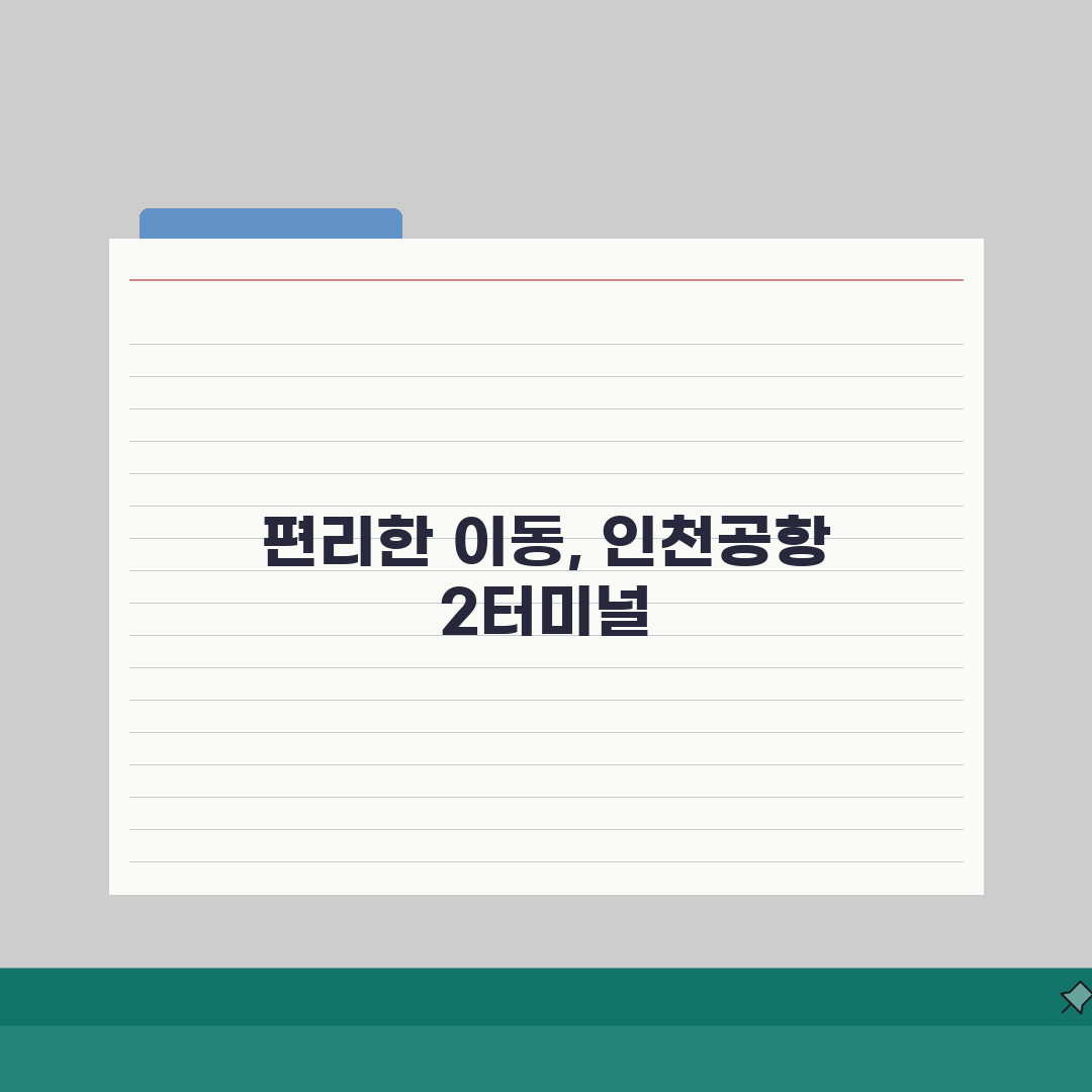 인천공항 2터미널 교통안내 | 버스노선과 철도 이용방법 상세설명 직접 해봤어요