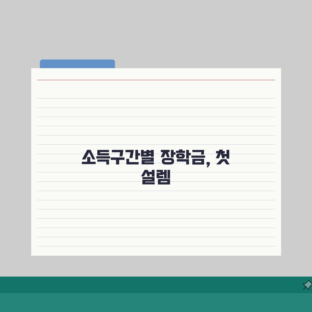 국가장학금 기준 소득구간별 상세안내 직접 해봤어요, 꿀팁 대방출!