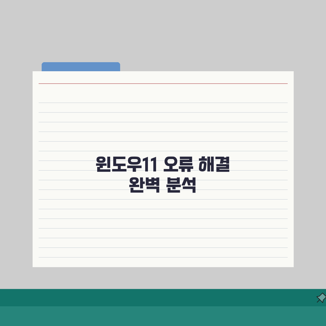 윈도우11 업데이트 오류 해결 가이드 2026 | 실패원인 분석 체험기, 직접 해보니 이렇