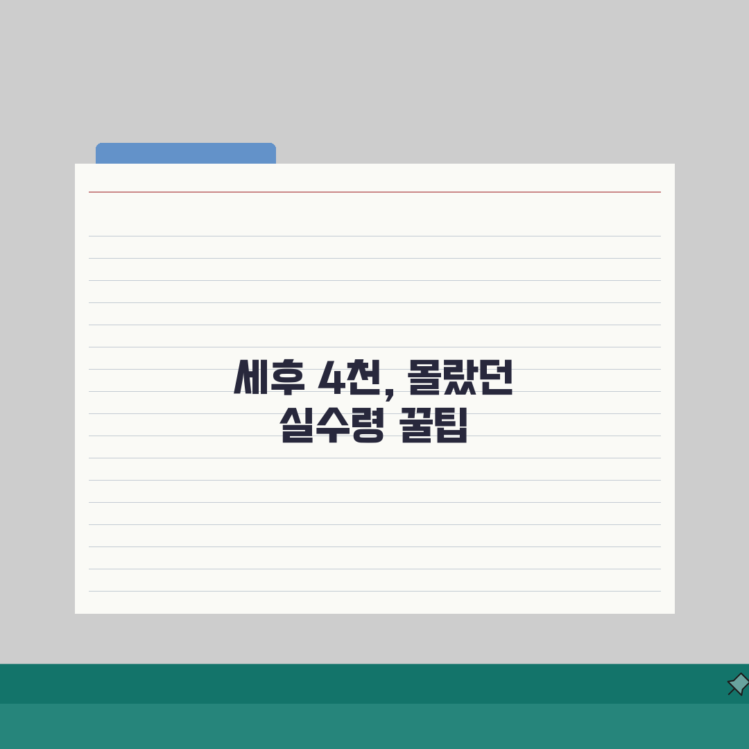 연봉 4000만원 세후 실수령 정확한 계산 | 4대보험 세금 제외 실제 월급 솔직후기, 직
